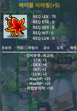 메이플 이어링 메링 / 1500 / 덱떡 / https://open.kakao.com/o/sztVtn6f