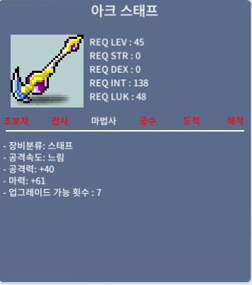 아크스태프 1상옵 마력 61 / 20만 3개보유 / 200,000 / https://open.kakao.com/o/skRpp7Uf
