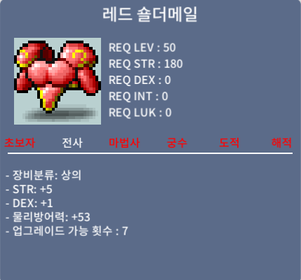 레드숄더메일 / 25만 / 합6 (힘5 덱1) / 노작 팝니다 / https://open.kakao.com/o/s5zflbUf