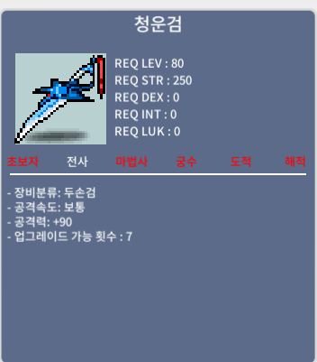 청운검 / 100 / 중옵(90) / 채팅