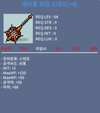 메이플 위덤 스태프 4작 / 2200만 / 4작 합마93 합93 / https://open.kakao.com/o/s29cJSKf