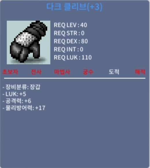 럭5 공6  40 제 클리브장갑 / 350 / 럭5공6 / https://open.kakao.com/o/sHu0f9Qf