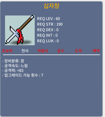 십자창 1상옵 / 공83 팔아요 / 800000 / 채팅주세요