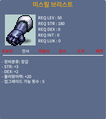 50제 장갑 미스릴 브리스트 / 100 / 합5 / https://open.kakao.com/o/s6AQLdYf