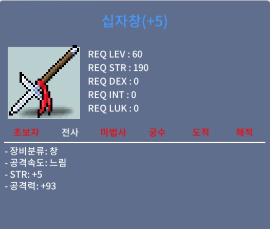 십자창 / 350만 / 힘 5 / 공 93 / https://open.kakao.com/o/gdIyxCYf