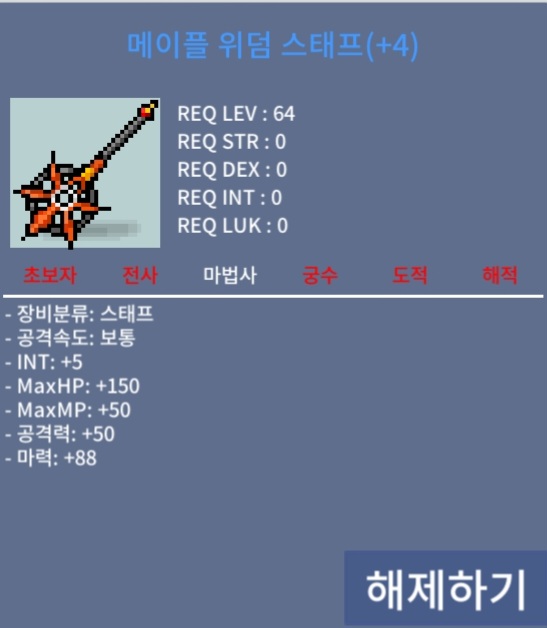 4작 위덤스태프 / 1850만 / 4작 / 채팅