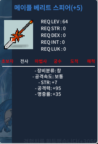 5작 공95 메이플 베리트 스피어 / 2400 / https://open.kakao.com/o/sLemP85f