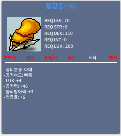 황갑충 (공46) / 1500만 / 급처합니다 / 챗주세요