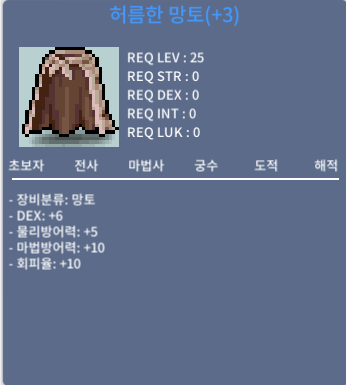 덱6 허망팝니다 / 600만메소 / 허름한망토 / 쪽지나 옵챗