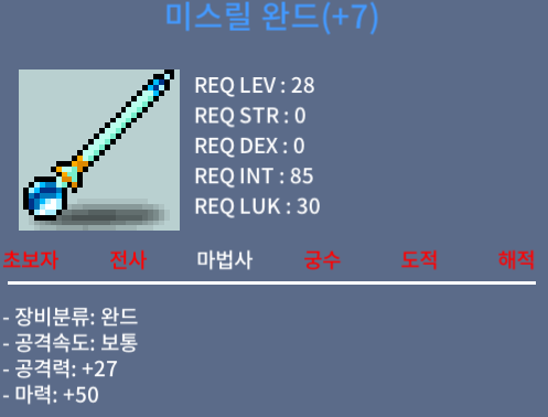 미스릴 완드 떡작 / 200000 / 떡작