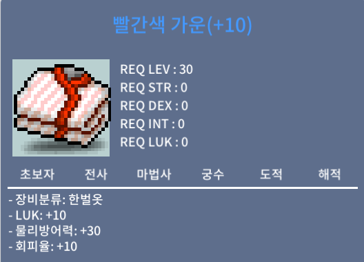 빨간색 가운 럭떡 가운 / 5300 / 럭10 / 접속중 / https://open.kakao.com/o/s8hyVVTf