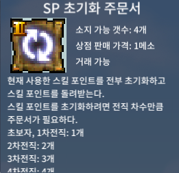 sp 초기화주문서 1개 / 200만 / https://open.kakao.com/o/gjGEAu5f