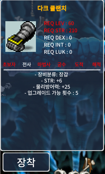 60제 장갑 힘6 다크 클랜치 팝니다 / 3,000,000 / 전사 장갑 60제 / https://open.kakao.com/o/staCHV2f