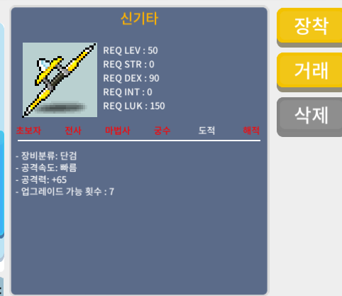 신기타 65공 팝니다 / 200만 메소 / 65공 / 쪽지/채팅/오픈카톡 :https://open.kakao.com/o/gxpn4FYf