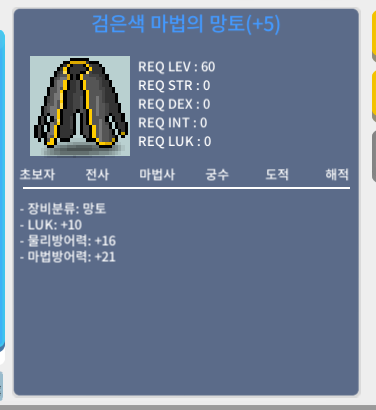검은색 마법사의 망토 / 1억2천 / 럭10 60제 망토 / https://open.kakao.com/o/sOWCD3Wf