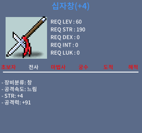 십자창 / 200 / 힙4 공91 / 급처 / 쿨거래 / 네고x