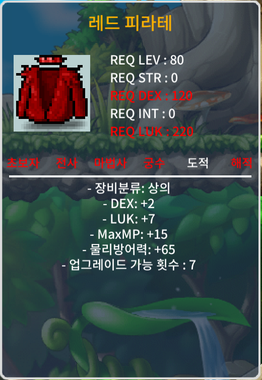 [팝니다] 80제 레드 피라테 (합9(덱2 럭7)/노작) / 150 / https://open.kakao.com/o/gbqakzXf / 140