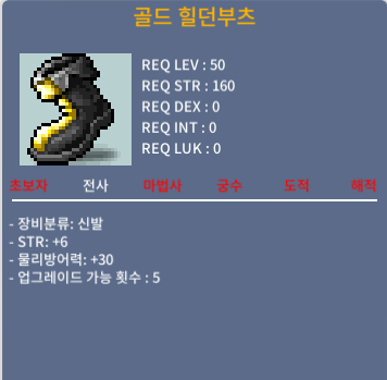 50제 골든 힐던부츠 힘6 팝니다 / 190만 / https://open.kakao.com/o/sEiNURVf