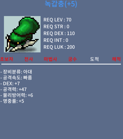 녹갑충 / 4400 / 7/47