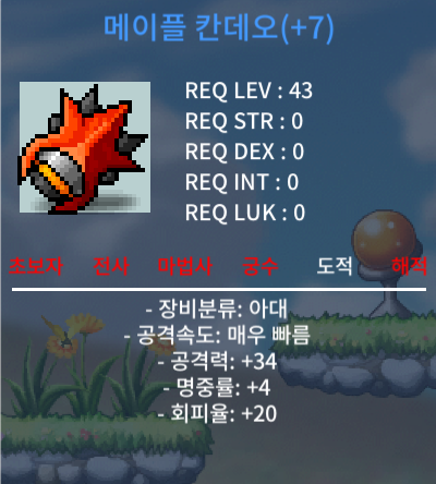 메이플 칸데오 5.5작 공34 / 6800만 / https://open.kakao.com/o/g2OMfJ2f