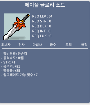 메이플 글로리 소드 / 2000만원 / https://open.kakao.com/o/skjCKQUf
