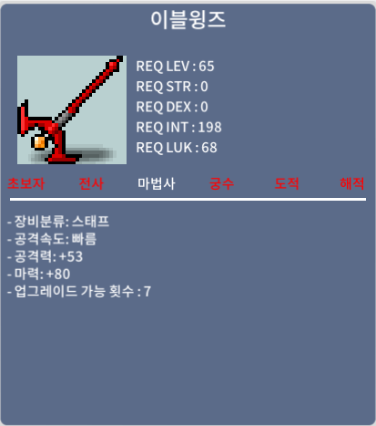 [판완]이블윙즈 / 89 / 마80, 2개보유중
