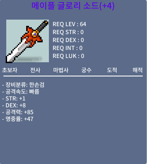 명4작 글로리 소드 / 1500만 / 1500만 메소 / https://open.kakao.com/o/s0KTnaYf