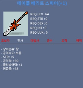 메이플베리트스피어 / 2000000 / 1작 / 채팅