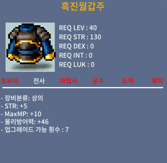 40제 흑진월갑주 힘5 팜 / 500000 / 40제 힘5 상의 / https://open.kakao.com/o/sBzOcmYf