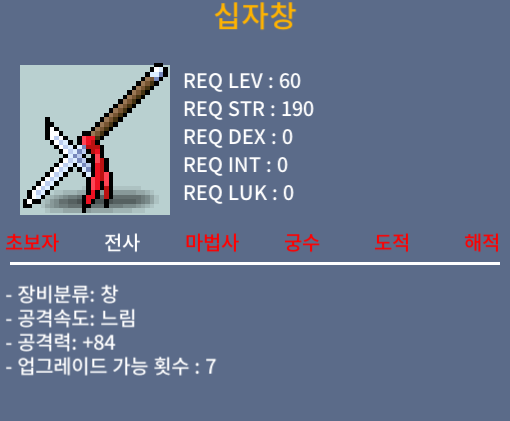 십자창 / 350 / 2상옵(공84) / 채팅 혹은 쪽지