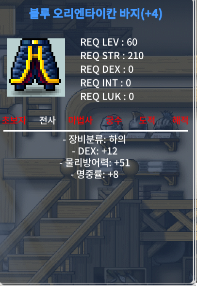 블루 오리엔타이칸 바지 / 9999 / 합20 12/8