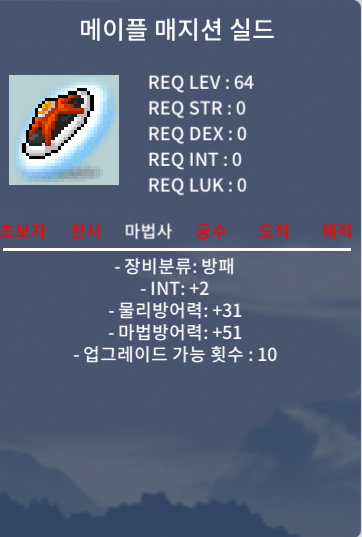 메이플매지션실드 노작 / 2500 / 노작 / https://open.kakao.com/o/s82vrjZf