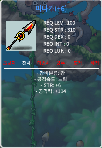 피나카 6작 공114 1.5에 팝니다~~ / 1.5 / 오픈톡