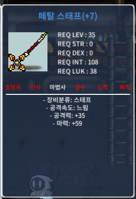 페탈 스태프 / 70만 / 합마59 떡