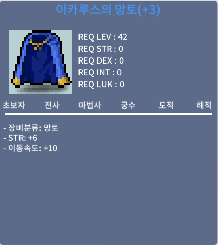 이카루스의 망토 / 2200만 / 힘6 이속이카