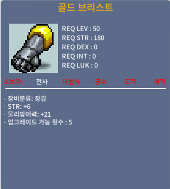 골드 브리스트 / 400만 / 힘6(노작), 50제 / 채팅주세요
