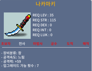 나카마키 노작 팝니다. / 40만 / 공격력 59