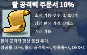 활공10%/장당100만/2장팝니다 / 100만 / 활 공격력 주문서 100% / https://open.kakao.com/o/seh7dBXf