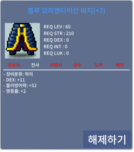 블루 오리엔타이칸 바지 / 1200 / 덱11 명2 합13 / 챗.