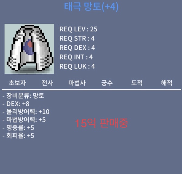덱8 태극망토
