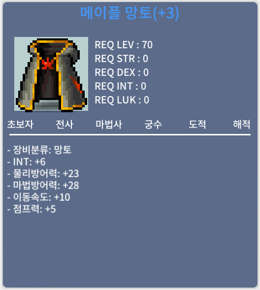 인6 메이플망토(70제) / 800만 메소 / https://open.kakao.com/o/sViDHeXf