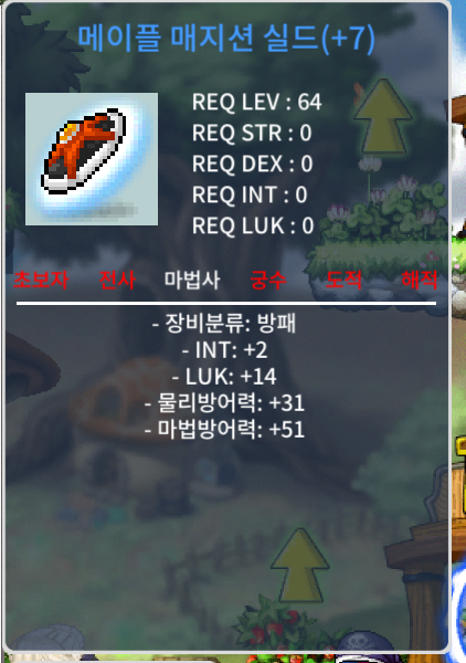 메이플 매지션 실드 / 1700만 / 메매실 7작 [판매완료] / https://open.kakao.com/o/sdFTLjhg