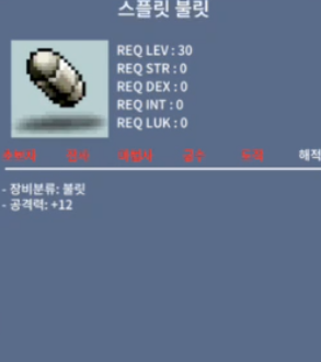 스플릿 블릿 / 20만 / 1개 / 디스코드 chaechaeya