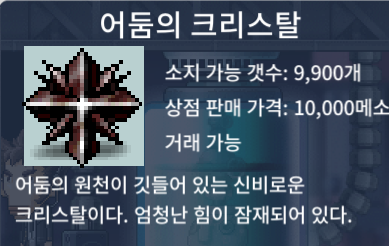 재련된 어둠의 크리스탈 / 15만 / 재고 9개 / https://open.kakao.com/o/sx15pqYf