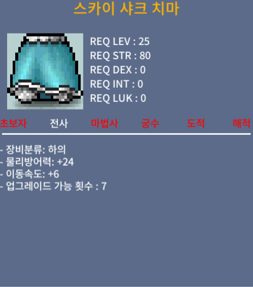 [판매완료]스카이 샤크 치마/10만/이속6