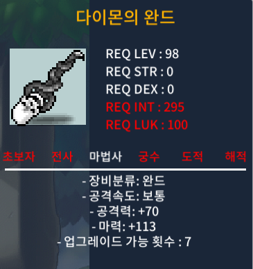 다이몬의 완드 / 80만 / 중옵 마력 113 / 2개 / https://open.kakao.com/o/s15R8yYf