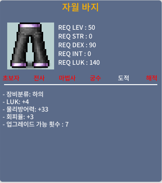 [판매완료] 자월바지 / 150만 / 럭4 회피3 / https://open.kakao.com/o/sE1QirTf