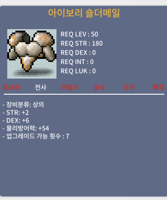 아이보리 숄더메일/덱6힘2/500000 / 500000