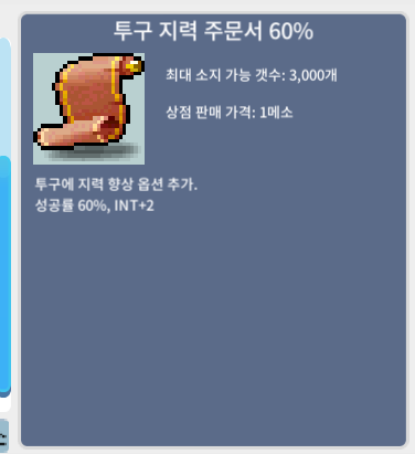 투구 지력 주문서 60%(투지60%) / 1900만원 / 1장 / https://open.kakao.com/o/sn4EfPSf