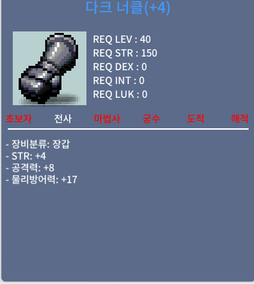 [판매완료] 40제 다크너클/힘4 공8/1100 팝니다